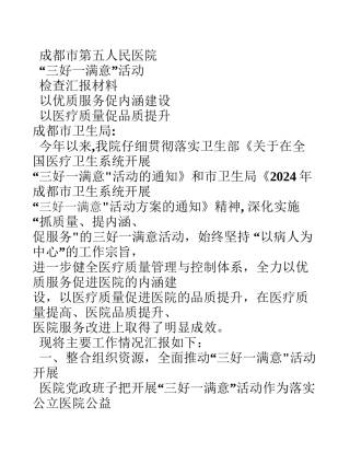三好一满意汇报材料