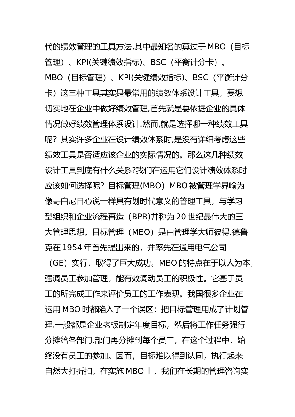三大绩效管理工具全解析：MBO-KPI-BSC_第2页