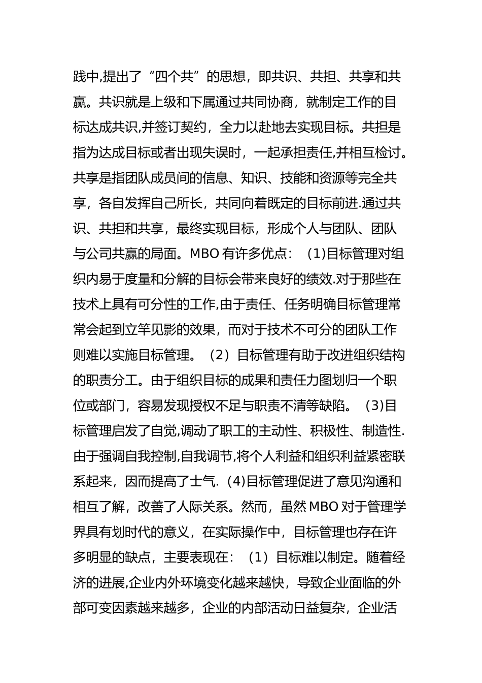 三大绩效管理工具全解析：MBO-KPI-BSC_第3页