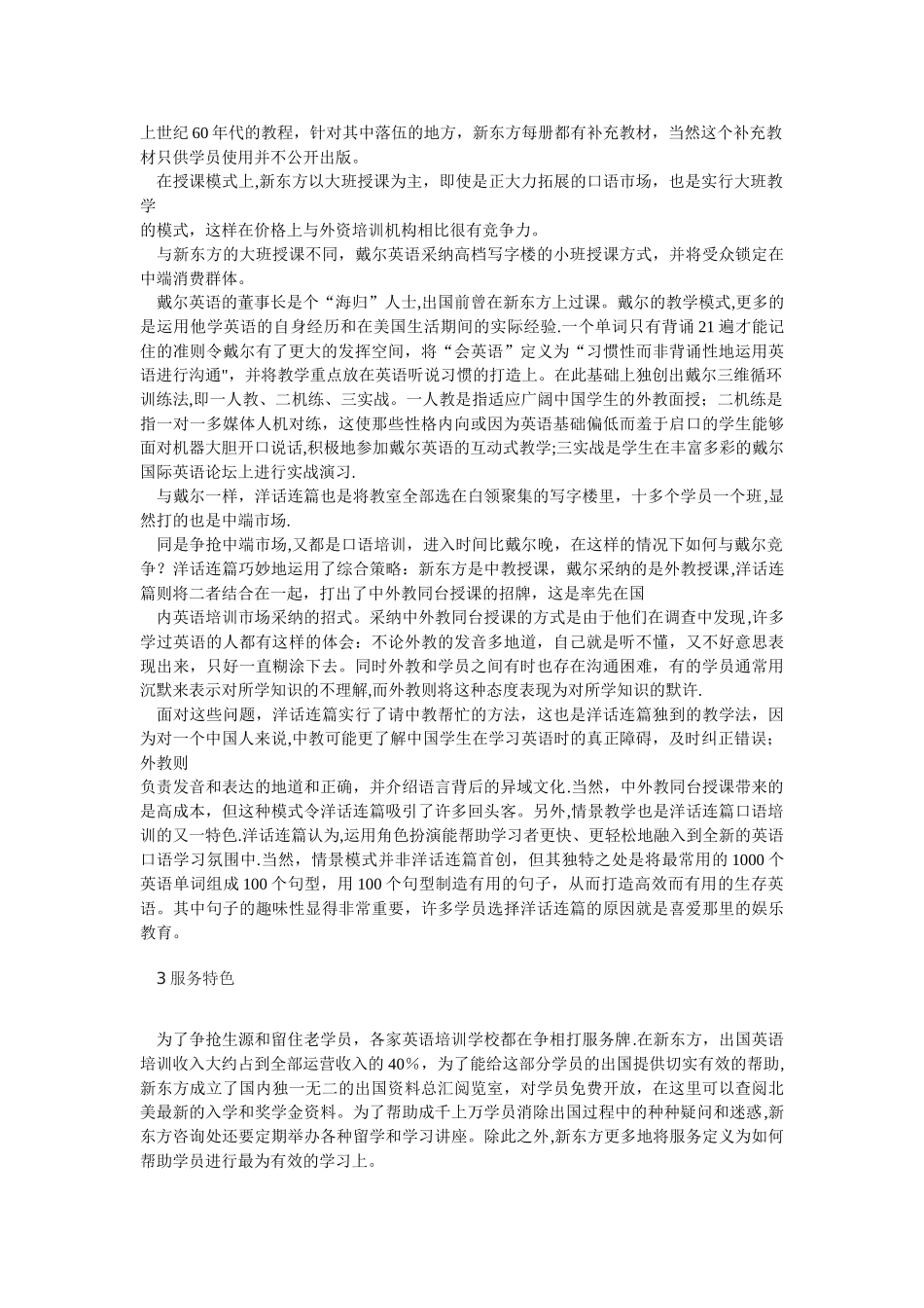 三大英语培训学校市场竞争案例_第3页