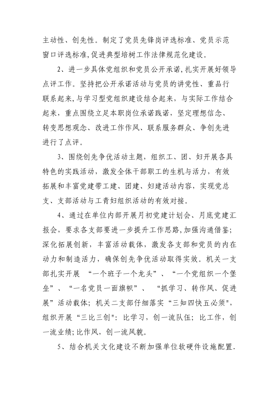 三大活动推进会汇报材料_第2页