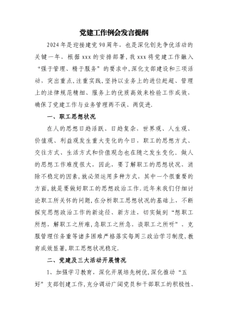 三大活动推进会汇报材料