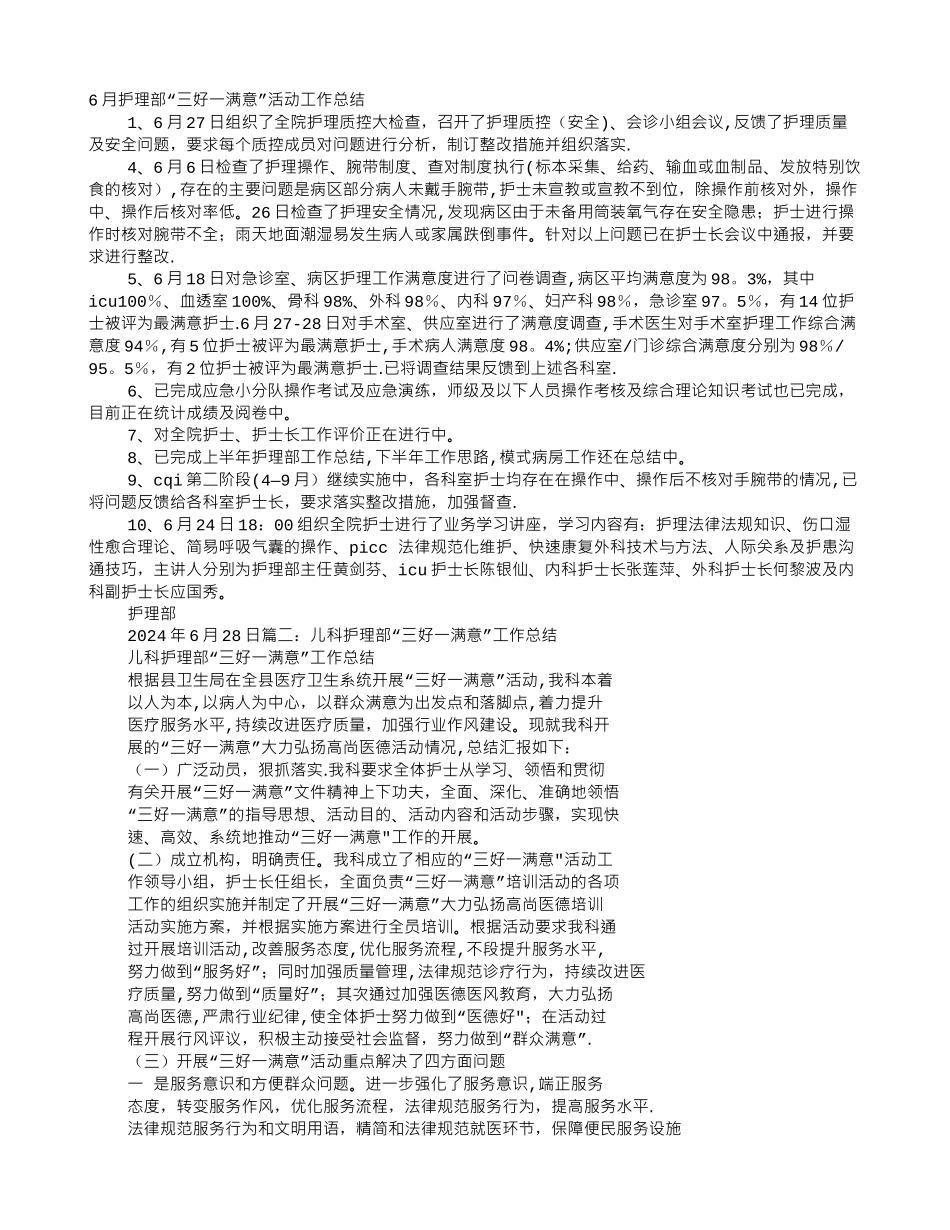 三好一满意护理工作总结_第1页