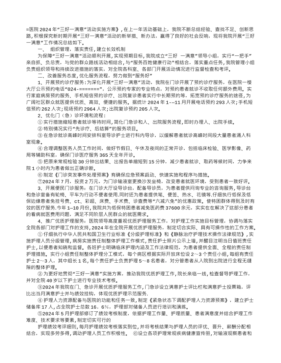 三好一满意护理工作总结_第3页