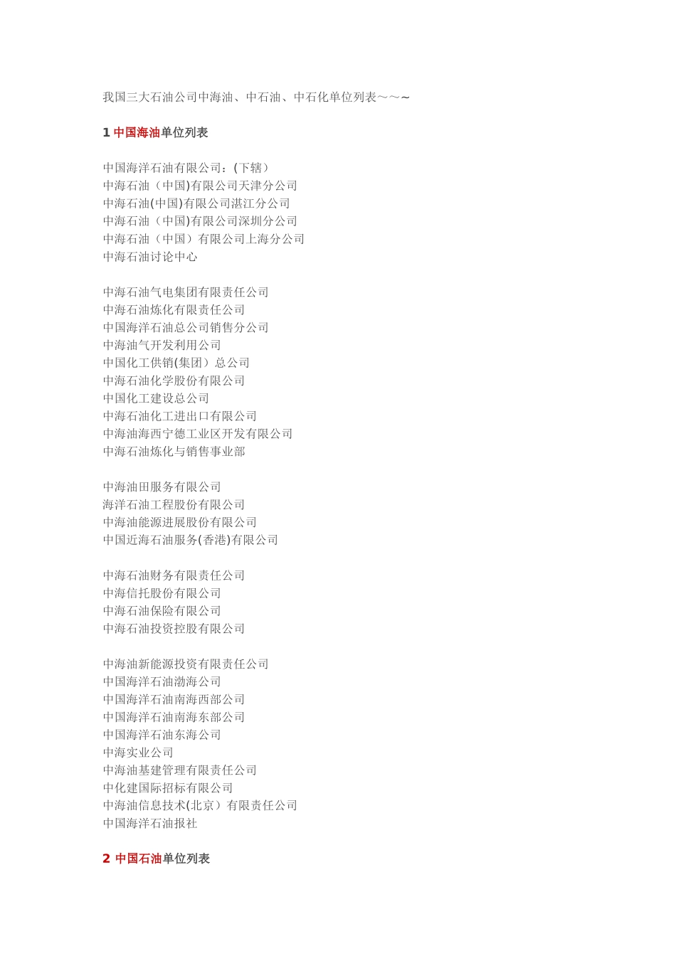 三大石油公司组织架构_第1页
