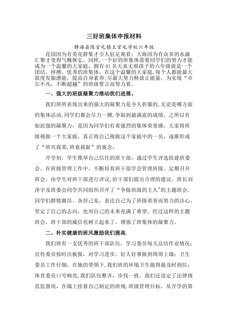 三好班集体申报材料_第1页