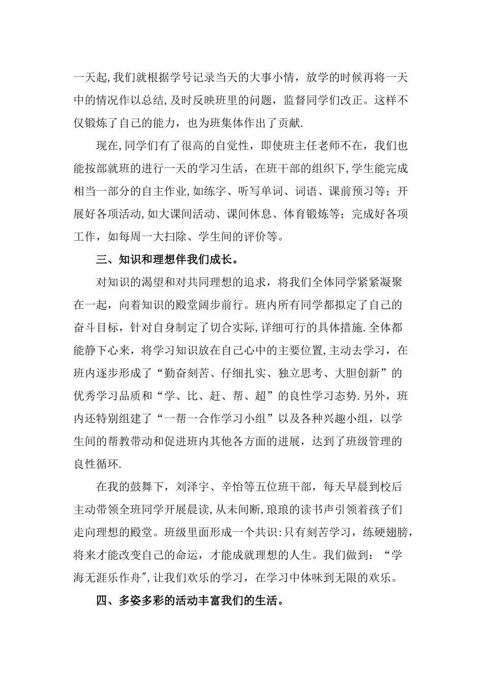 三好班集体申报材料_第2页