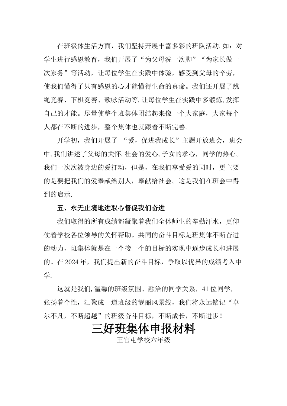 三好班集体申报材料_第3页