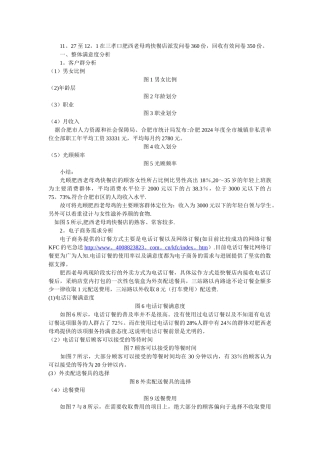 三孝口店肥西老母鸡顾客满意度及电子商务需求分析