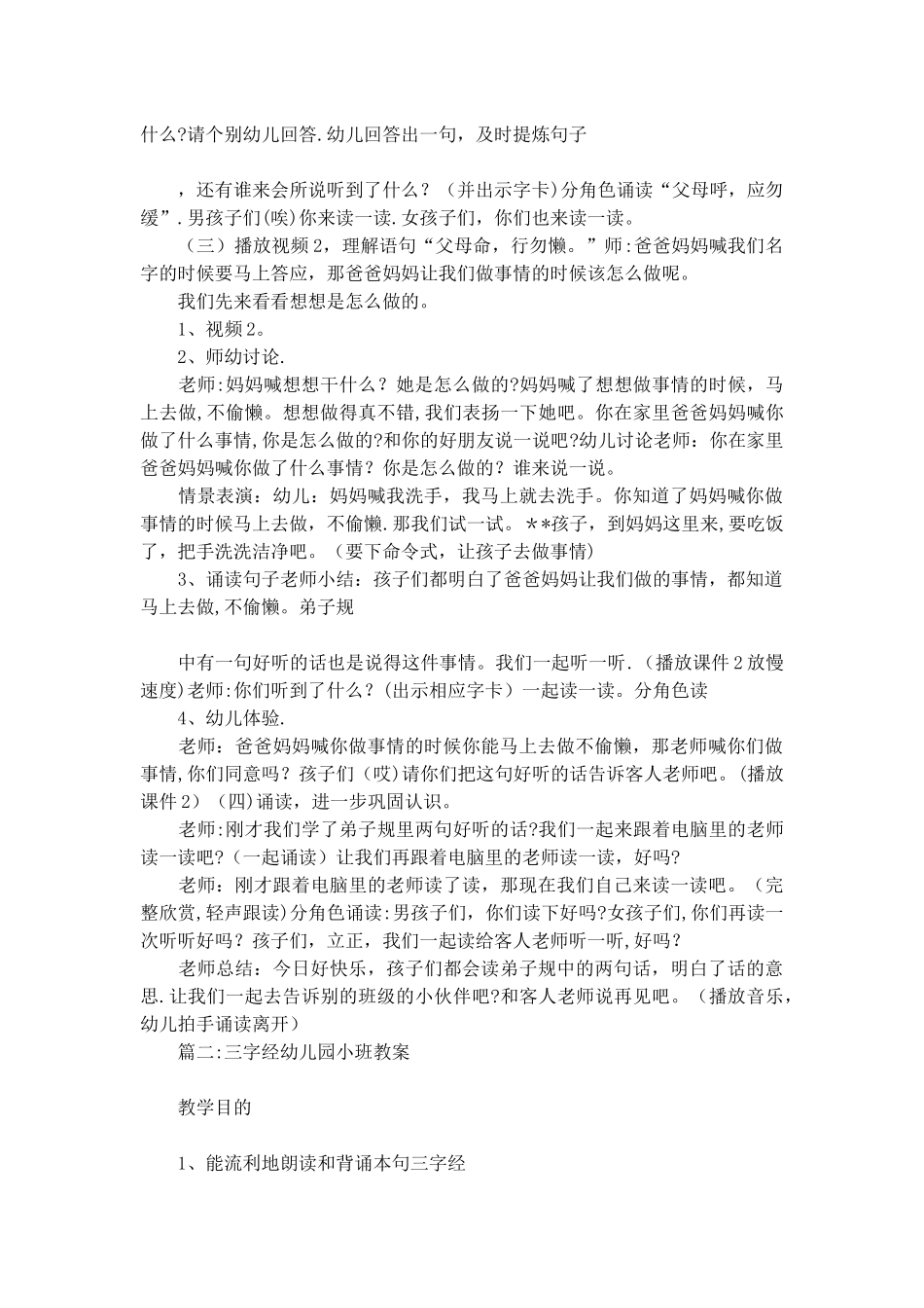 三字经幼儿园小班教案设计_第2页