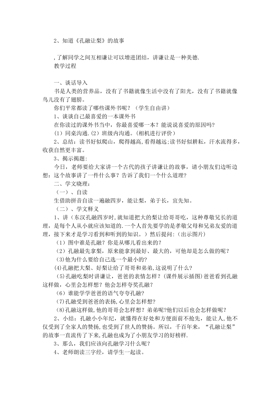 三字经幼儿园小班教案设计_第3页