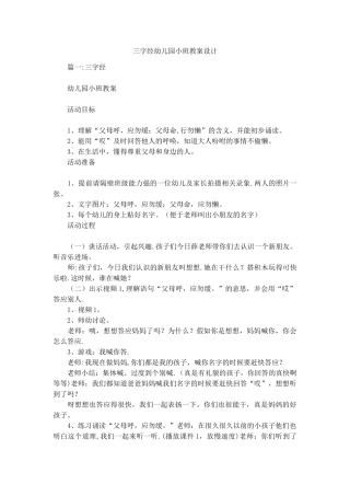 三字经幼儿园小班教案设计