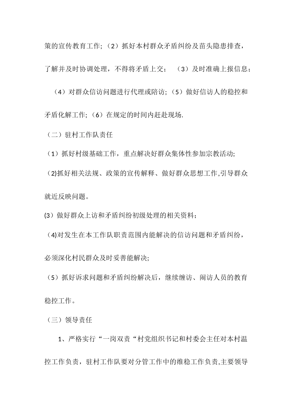 三大节日维稳工作应急预案_第3页