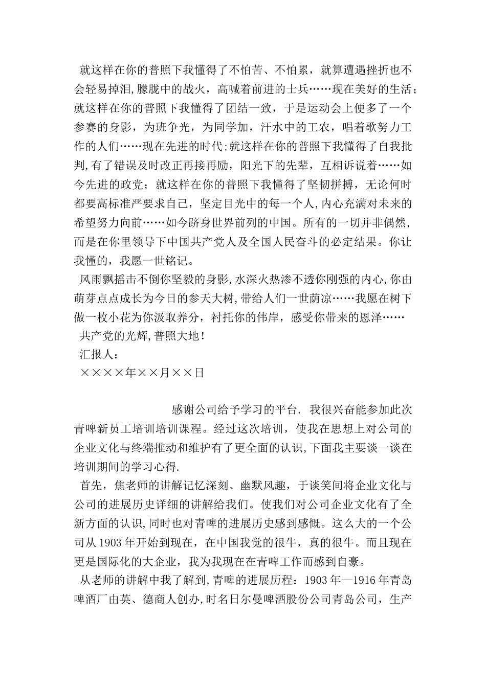 三季度入党积极分子思想汇报_第2页