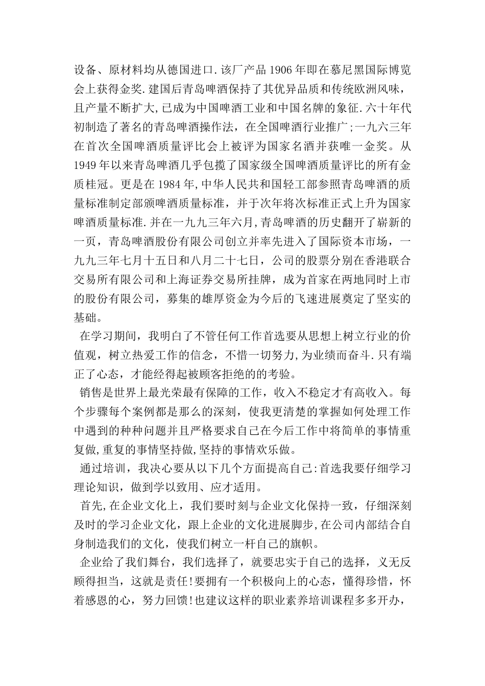 三季度入党积极分子思想汇报_第3页