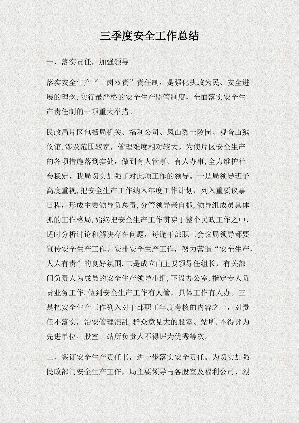 三季度安全工作总结_第1页