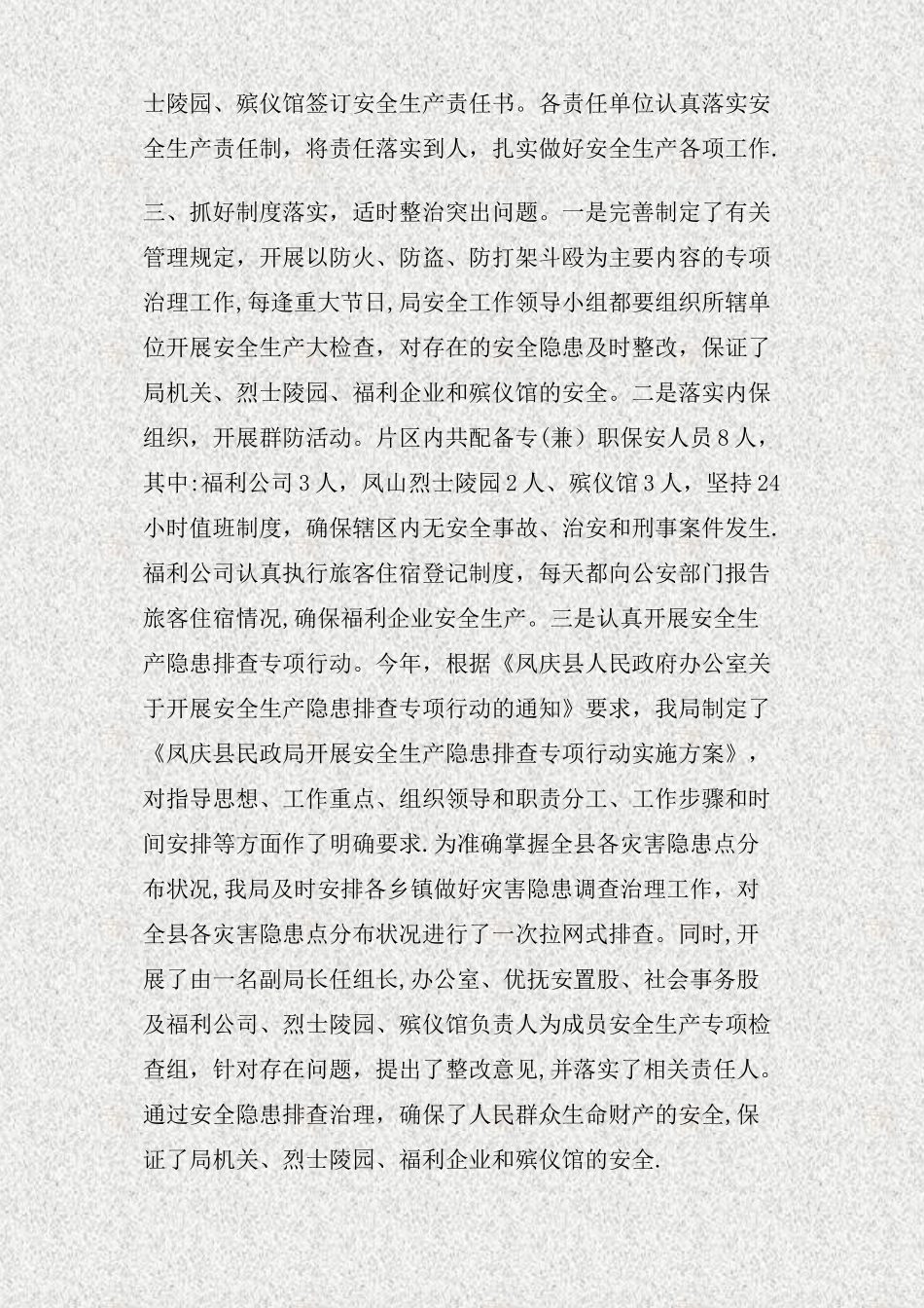 三季度安全工作总结_第2页