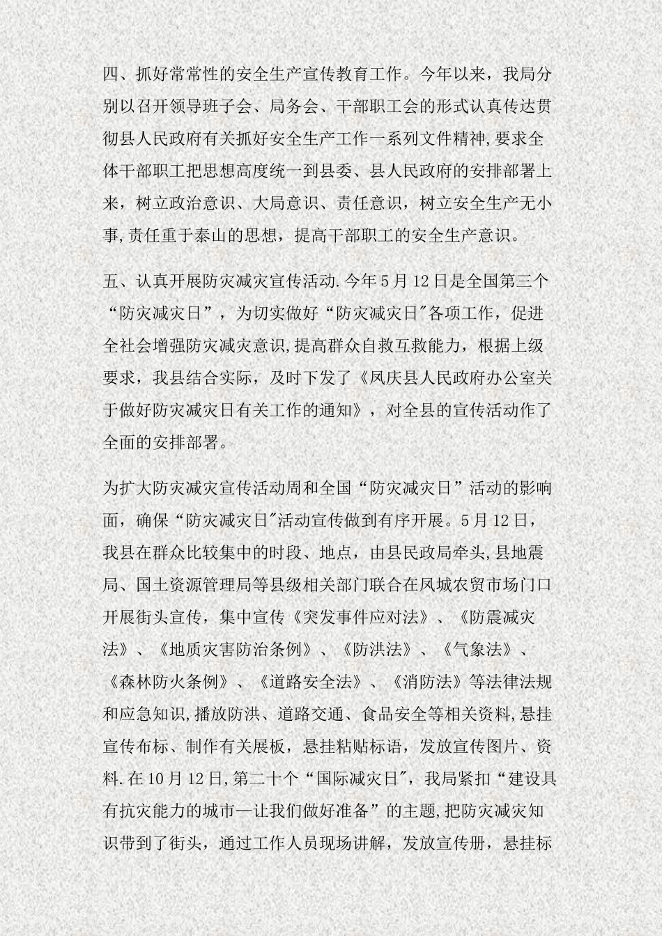 三季度安全工作总结_第3页