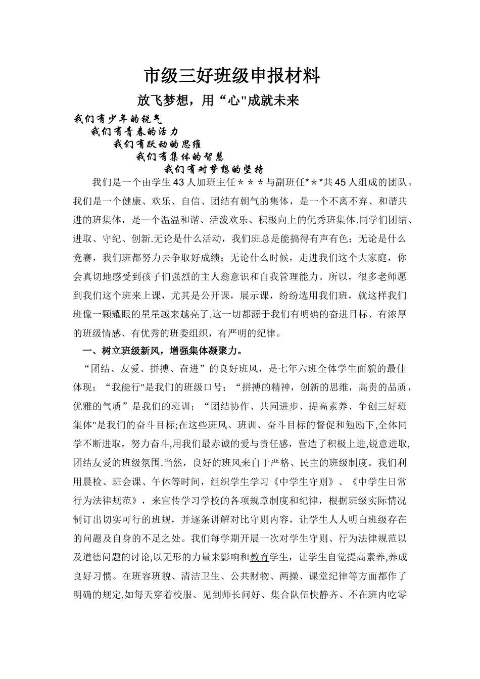 三好班级申报材料_第1页