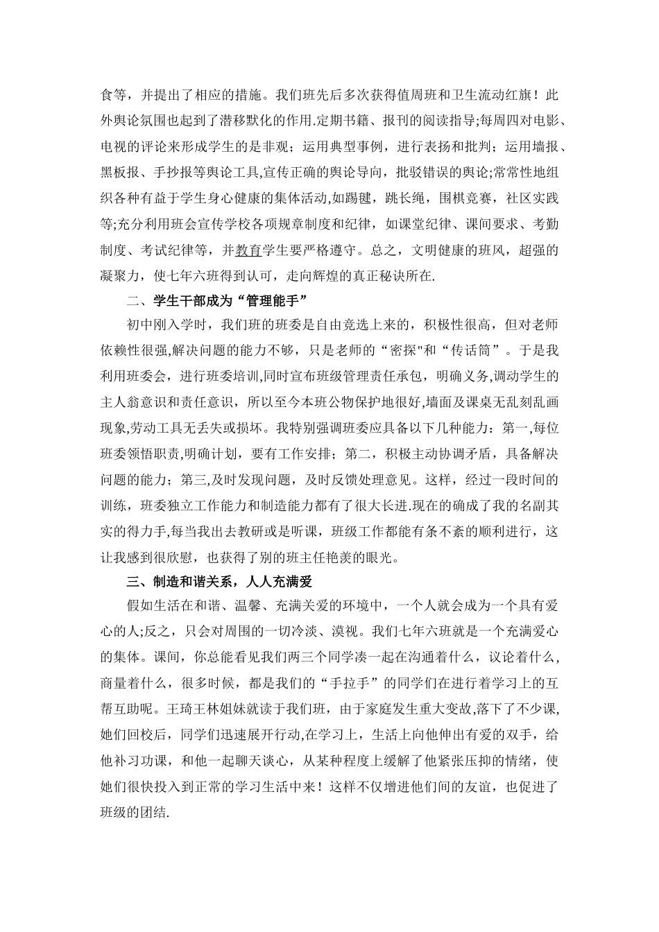 三好班级申报材料_第2页