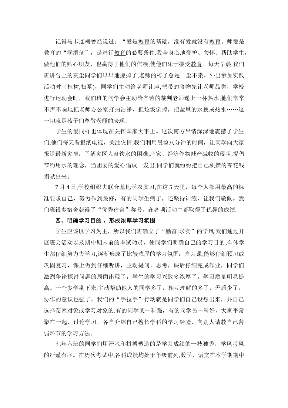 三好班级申报材料_第3页