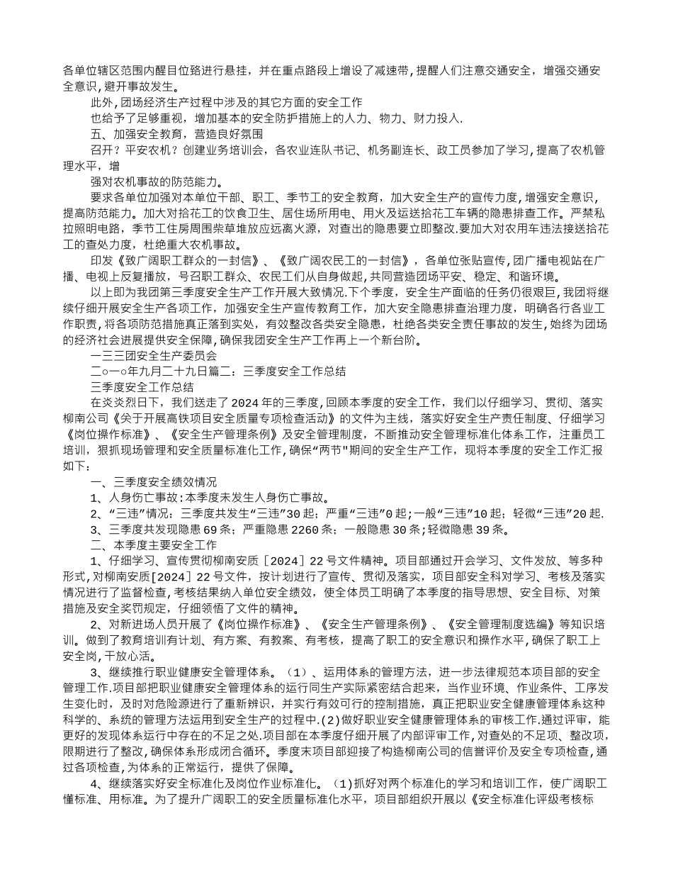 三季度安全生产工作总结_第2页