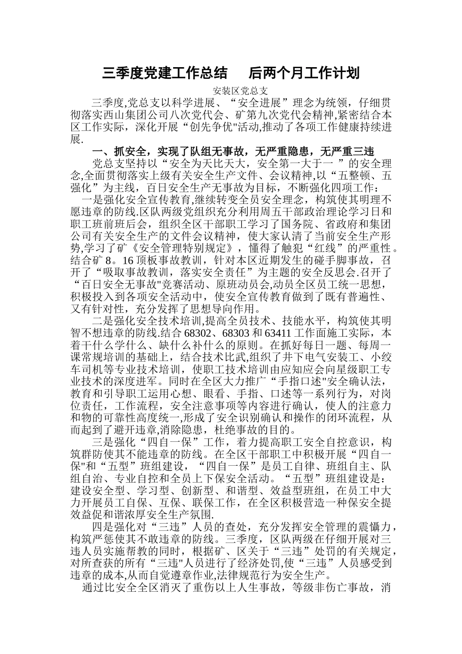 三季度工作总结---四季度工作计划_第1页