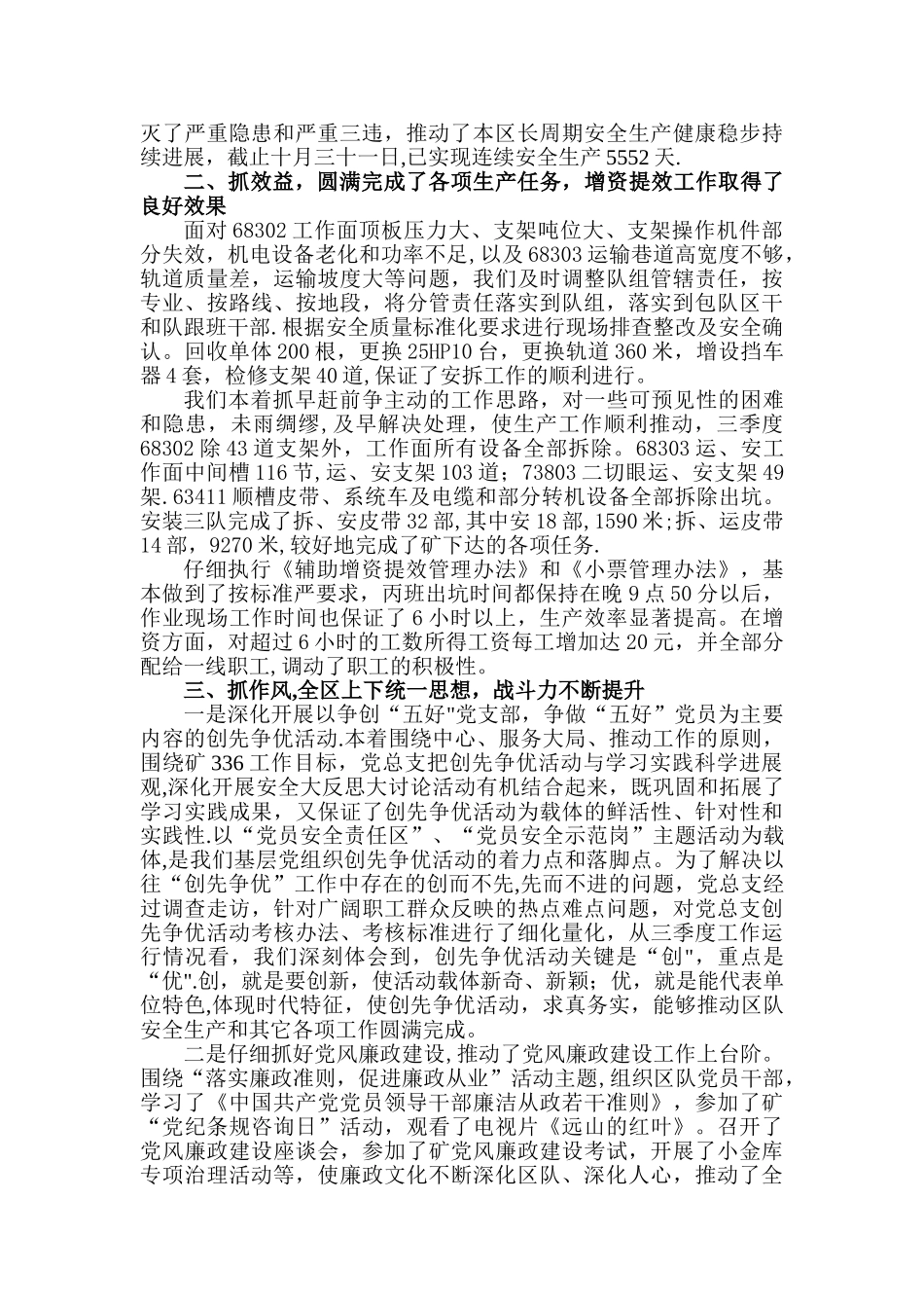 三季度工作总结---四季度工作计划_第2页