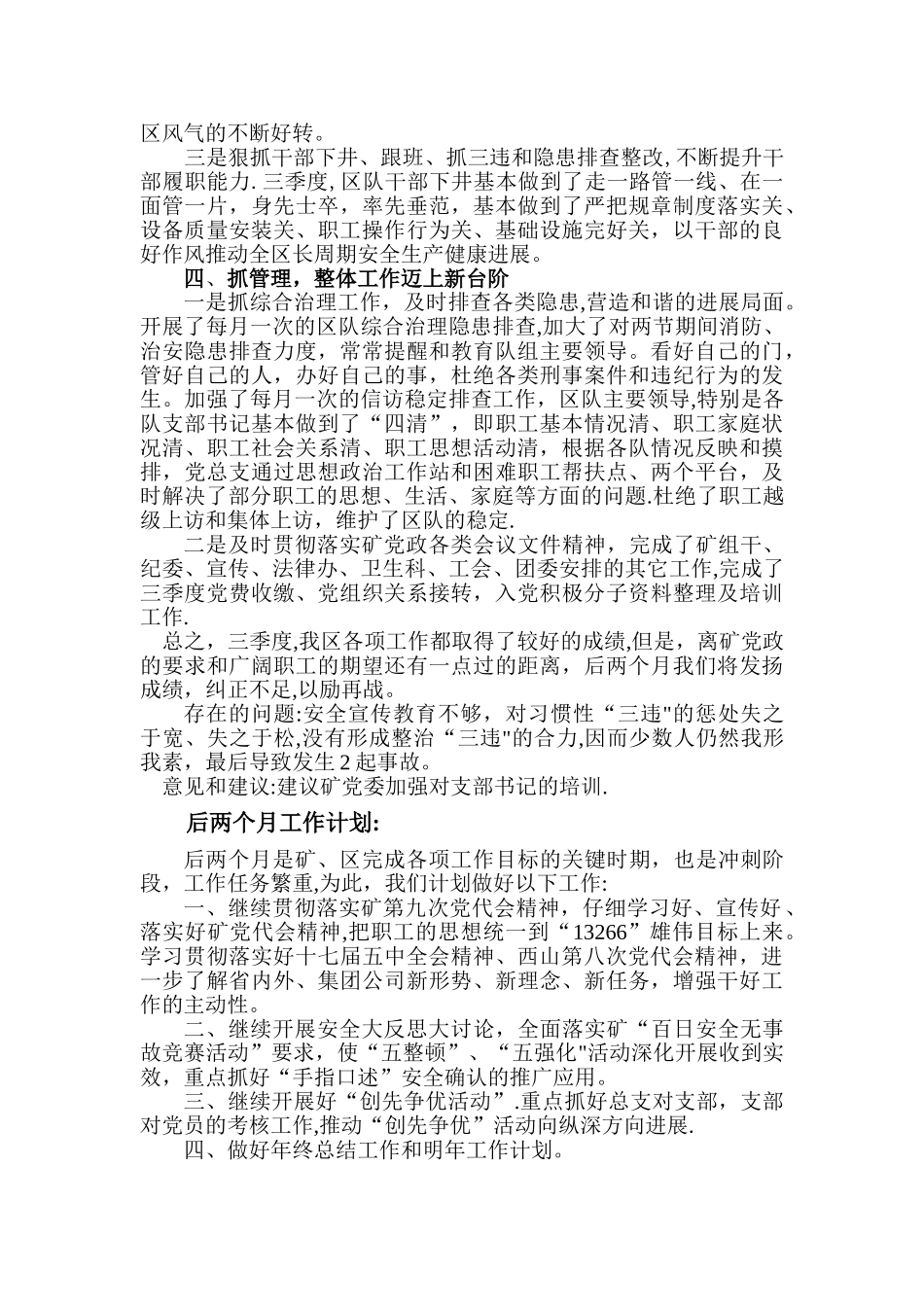 三季度工作总结---四季度工作计划_第3页