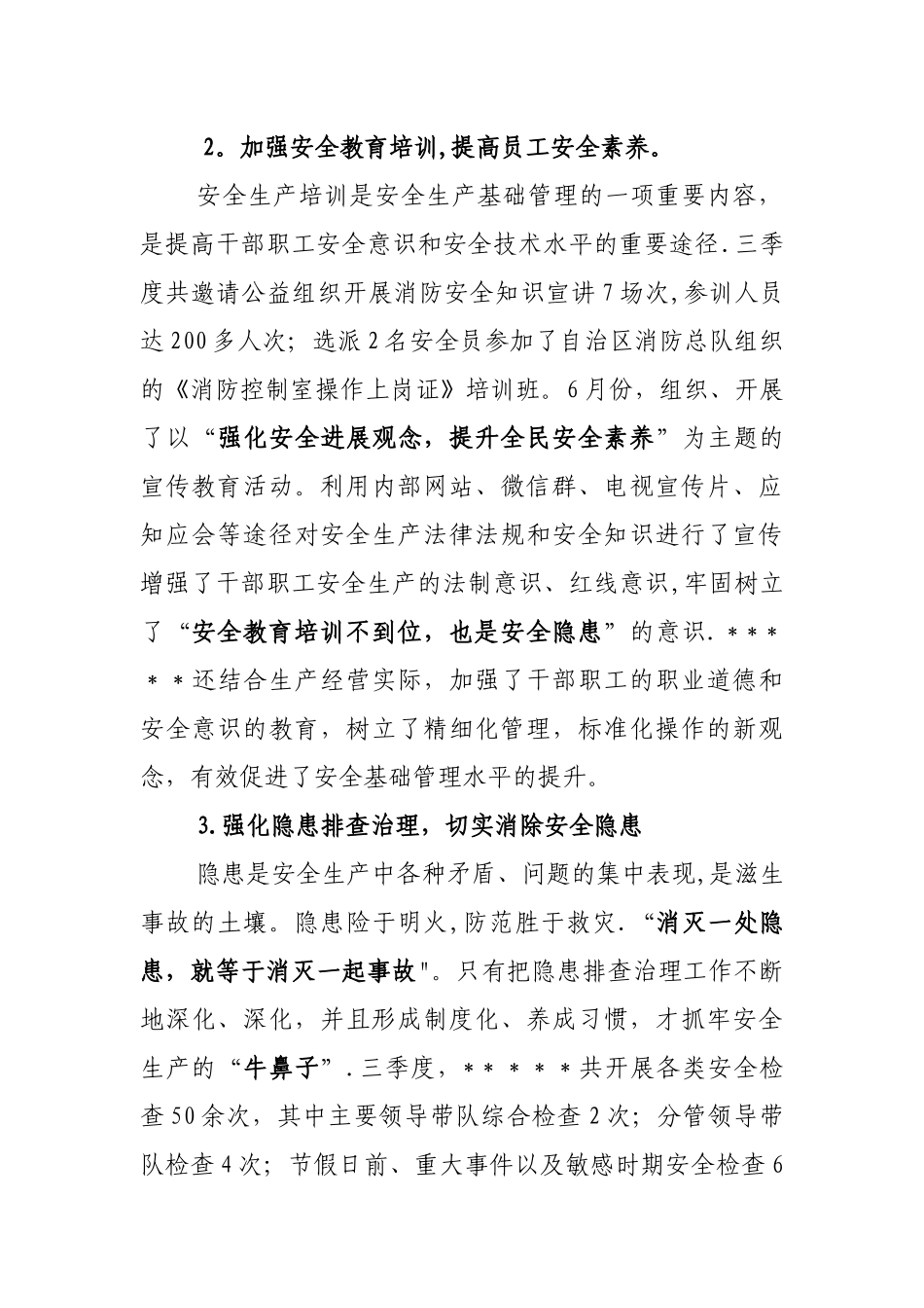 三季度安全工作总结和四季度安全工作的安排_第2页