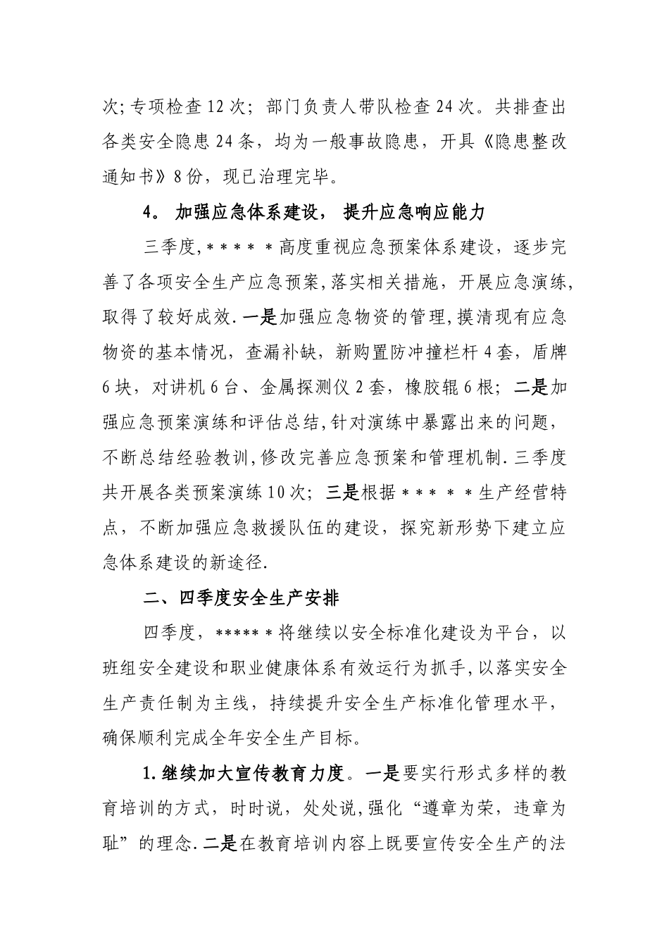 三季度安全工作总结和四季度安全工作的安排_第3页