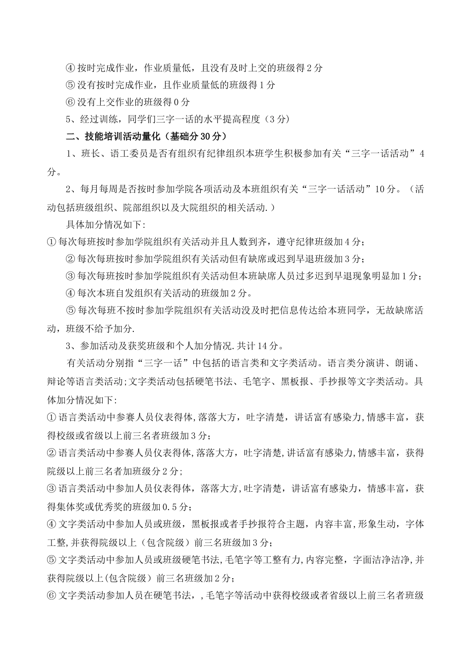 三字一话考技能训练核量化管理方案_第2页