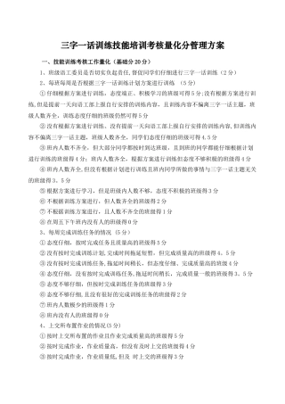 三字一话考技能训练核量化管理方案
