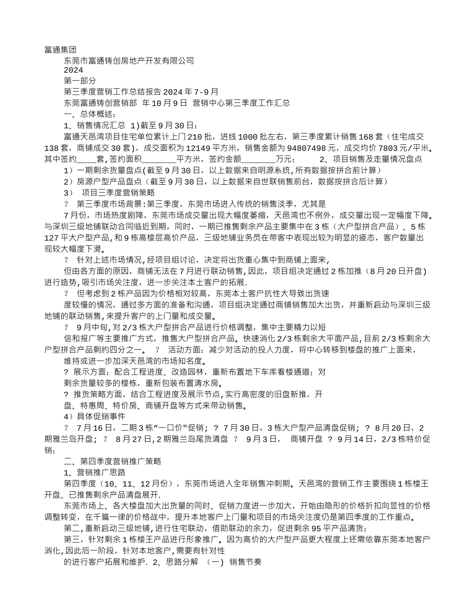 三季度销售工作总结_第1页