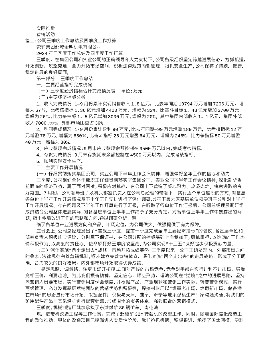三季度销售工作总结_第2页