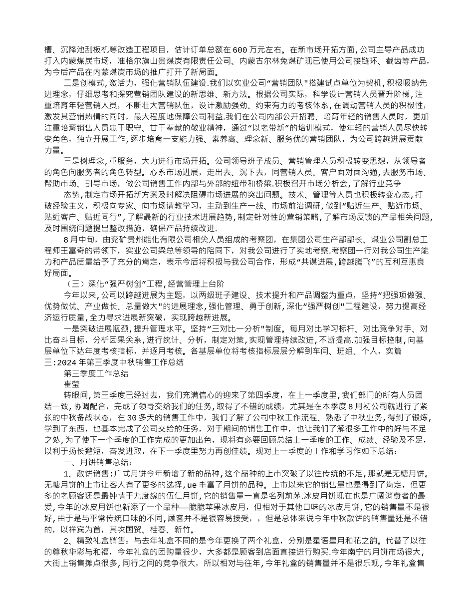 三季度销售工作总结_第3页