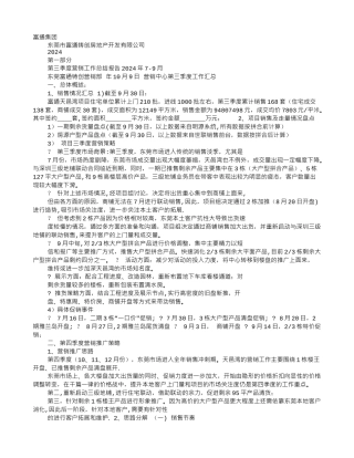 三季度销售工作总结
