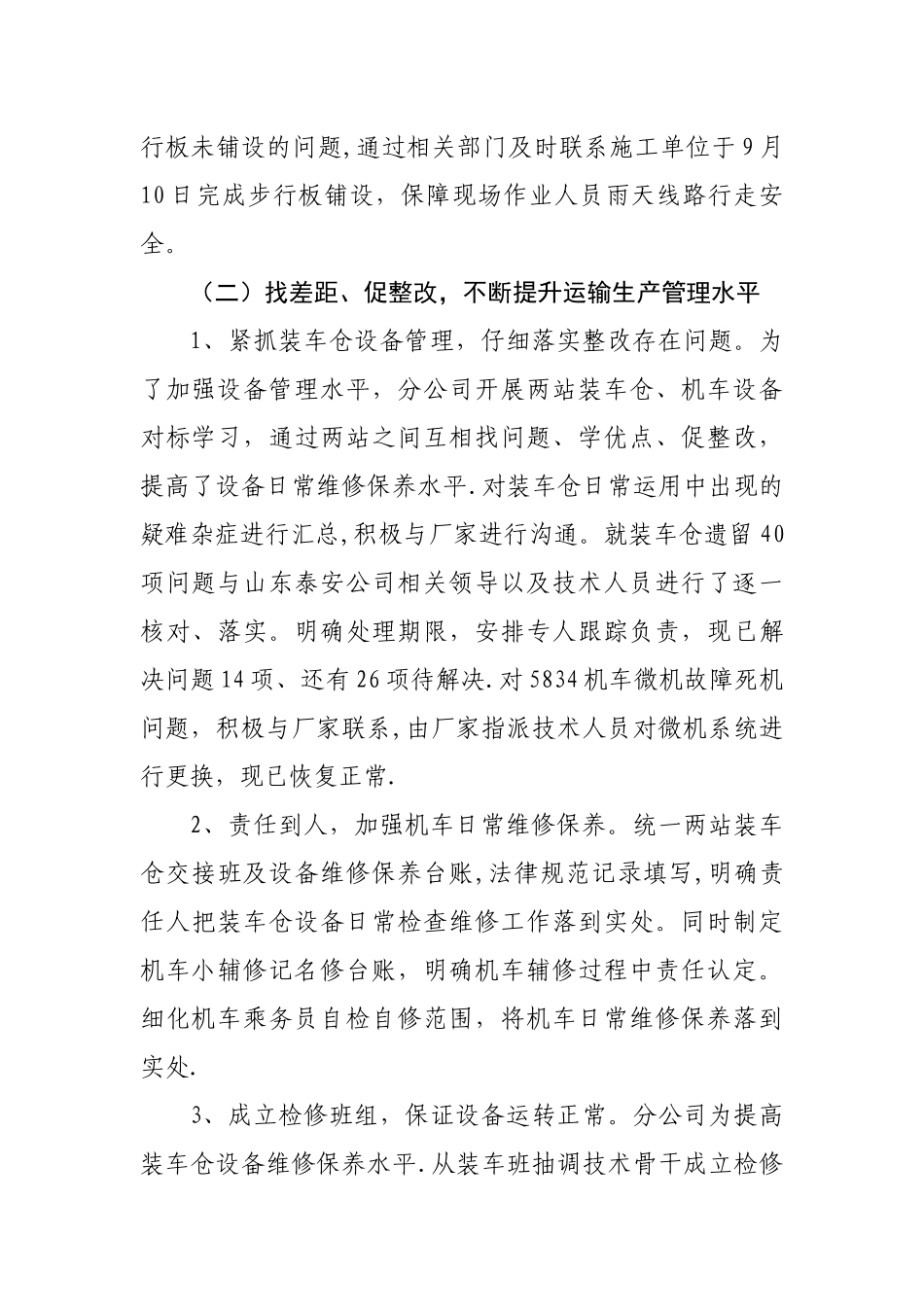 三季度汇报材料_第2页