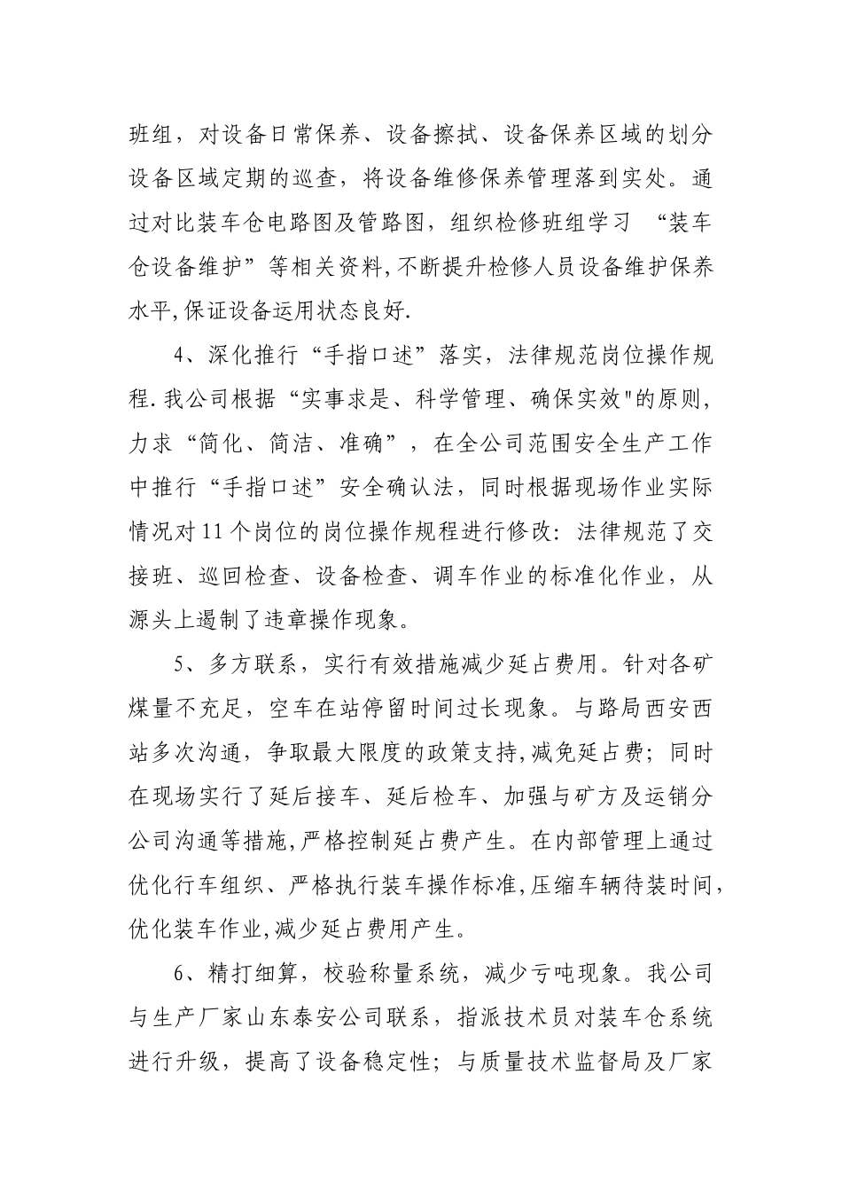 三季度汇报材料_第3页