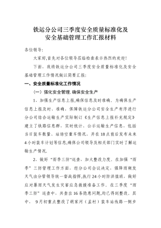 三季度汇报材料