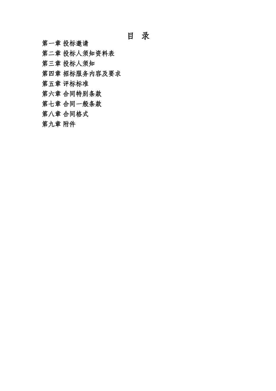 三对三招标文件_第2页