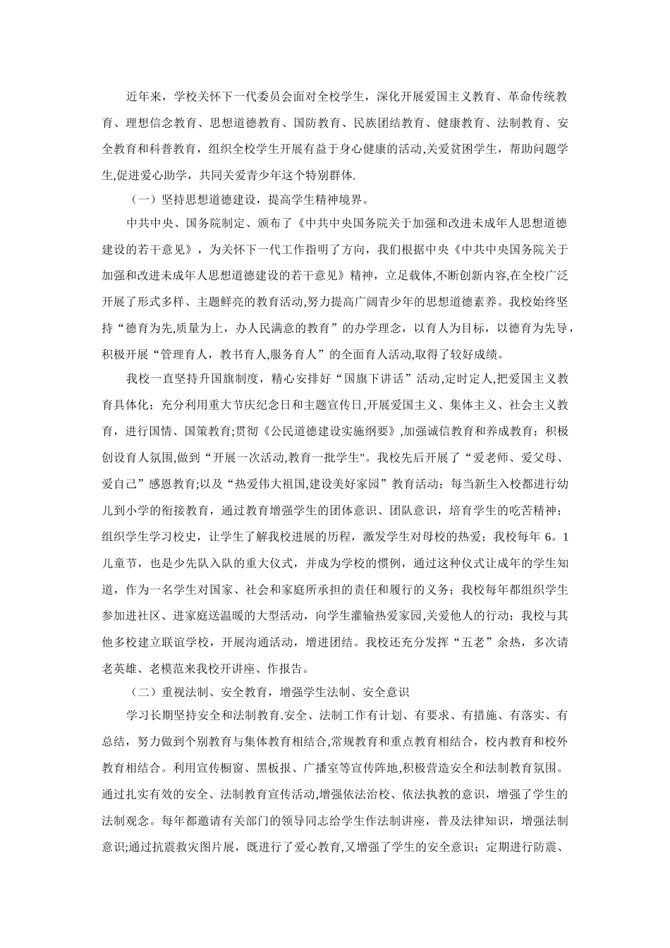 三实小关心下一代工作先进集体事迹材料_第2页