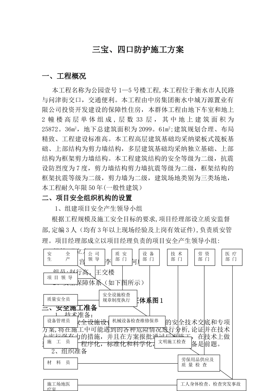 三宝四口施工方案_第1页