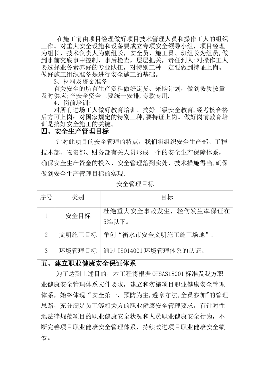 三宝四口施工方案_第2页