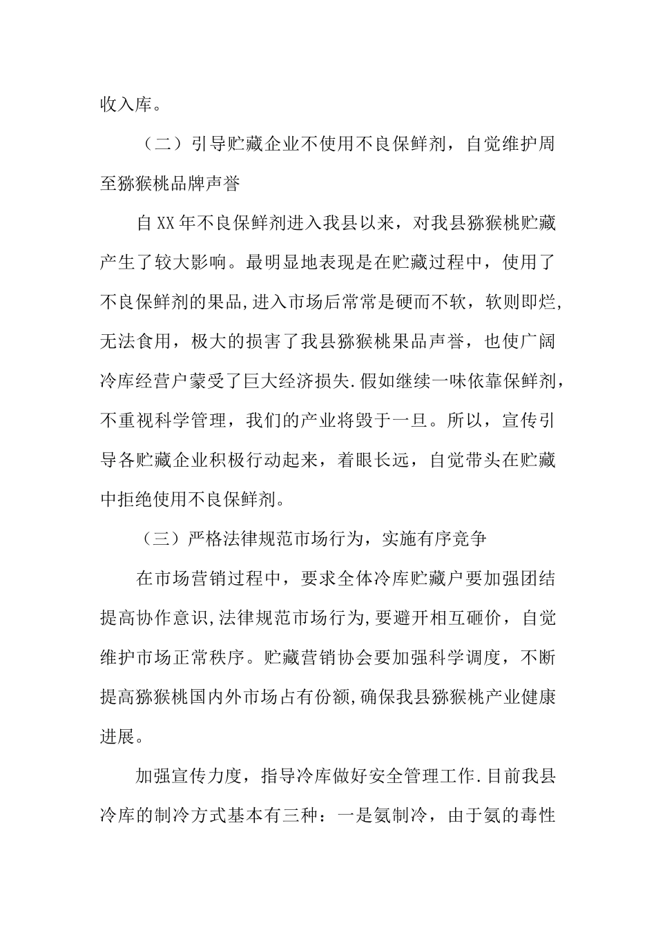 三季度安全工作总结_第3页