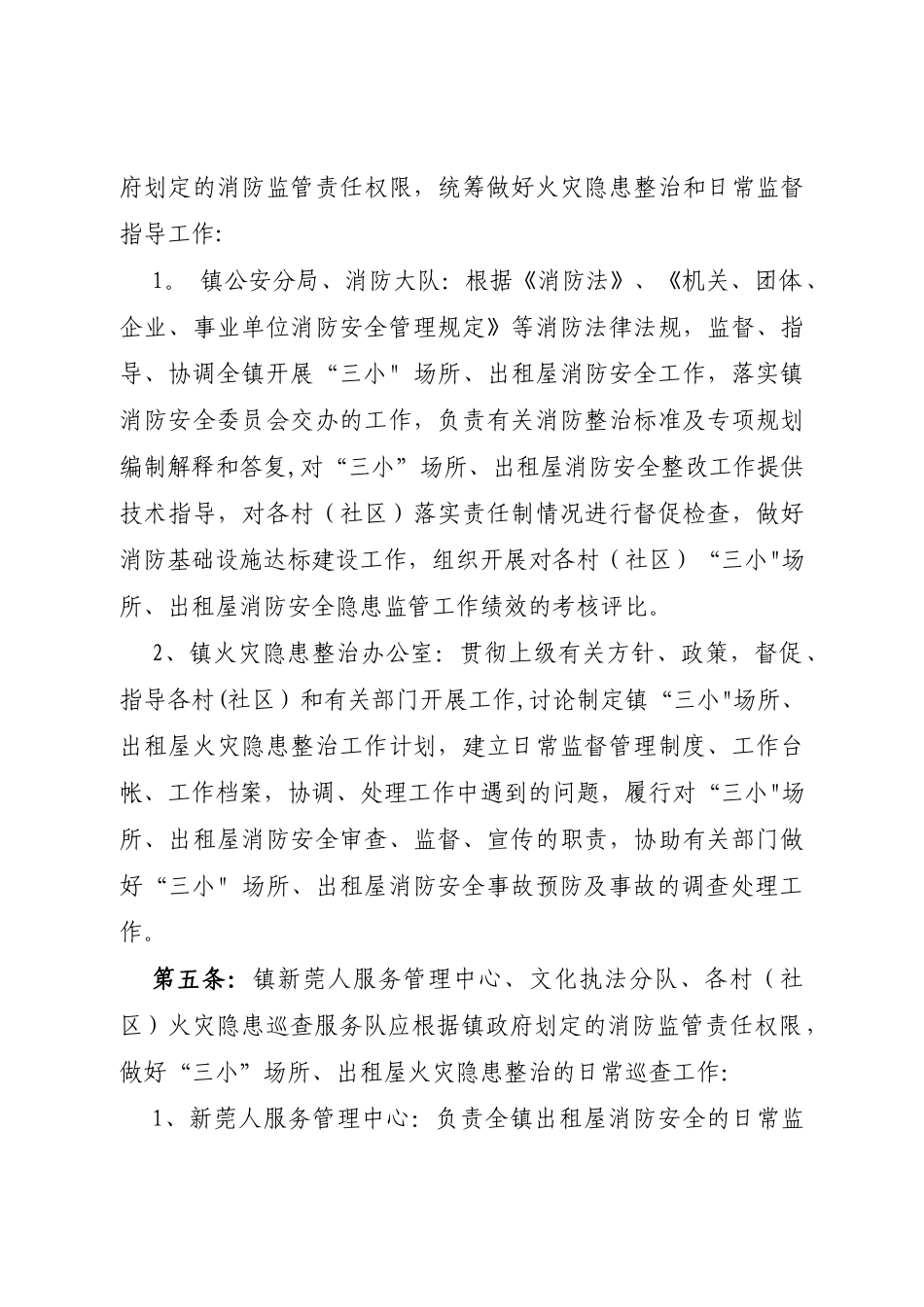 三小场所、出租屋消防安全监督管理规定_第2页