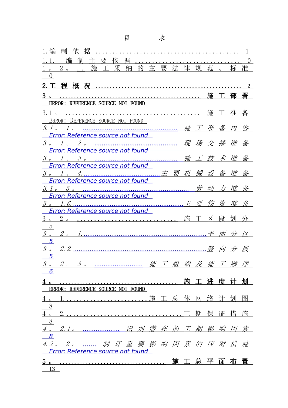 三小区地下车库人防工程施工组织设计_第1页