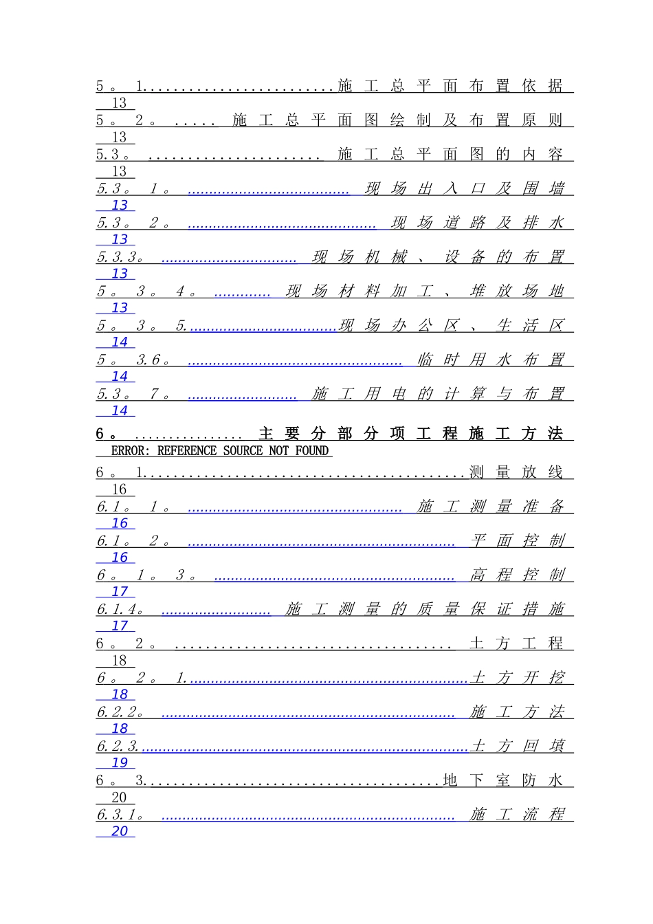 三小区地下车库人防工程施工组织设计_第2页