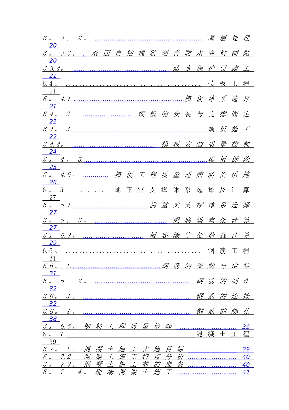 三小区地下车库人防工程施工组织设计_第3页