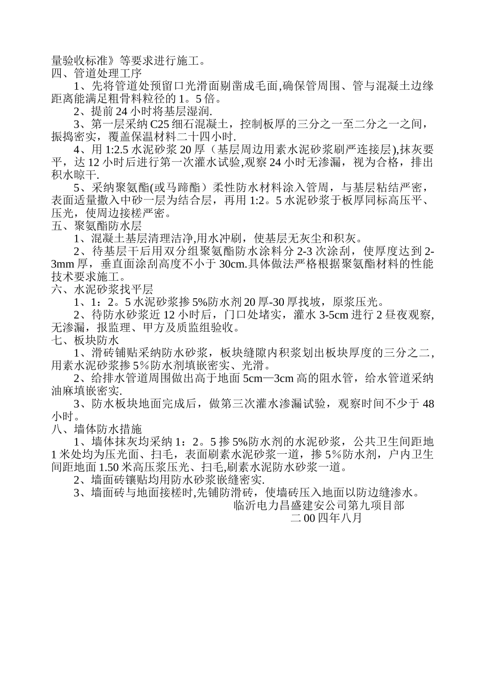 三小间施工方案_第2页